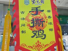 -紫光园·烤鸭(沙河物美店)