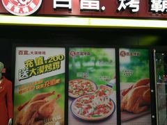 -百富烤霸 烤鸡汉堡(喀什西路华润店)