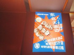 -丽伟的串·烧烤·砂锅(泰丰店)