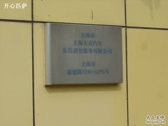-东昌别克(花木店)