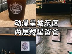-星巴克(广州动漫星城东区店)