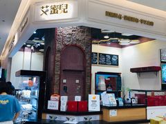 -艾蜜儿(金鼎店)