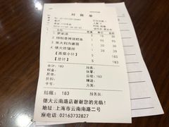 账单-德大西餐社(云南南路店)