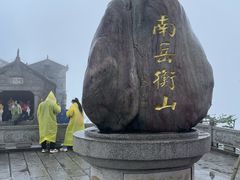 -南岳衡山风景名胜区