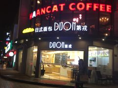 -帝戎(禾祥西路店)