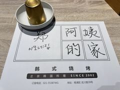 -郑阿姨的家·이모네·韩料&烤肉(武川路店)