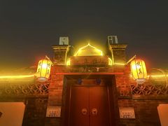 -悦真雅院·四合院·清真私房菜(雍和宫店)