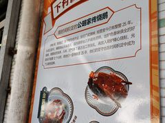 -下村新强记烧鹅店