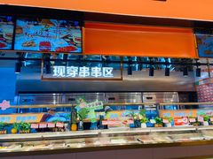-串一火锅(赛格国际购物中心店)