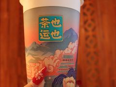 -茶也运也(望京万科店)