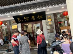 -民信老铺(华盖路店)