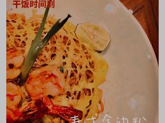 泰式大虾金边粉-mango tree芒果树泰国餐厅(青岛万象城店)