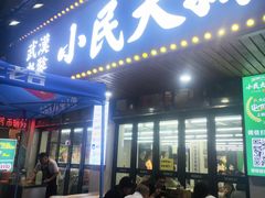 -小民大排档(马场角横路店)