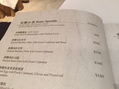 菜单-桃花源小厨