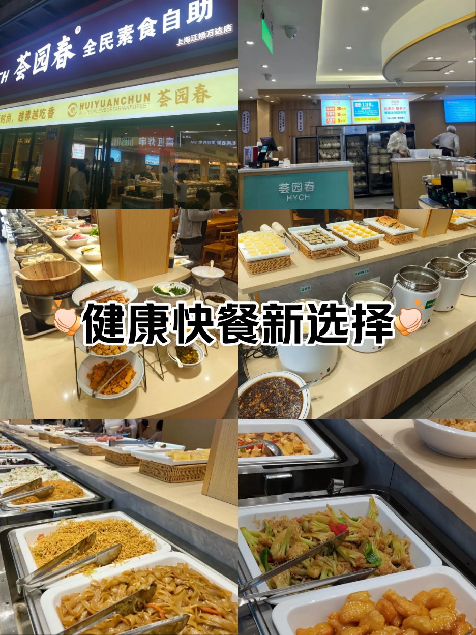 万达素食自助餐图片