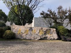 -良渚博物院