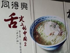 -同得兴面馆.苏式面.三虾面(园区店)