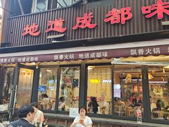 -飘香火锅(玉林西路店)
