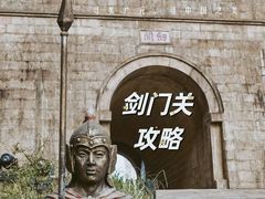 -剑门关风景区