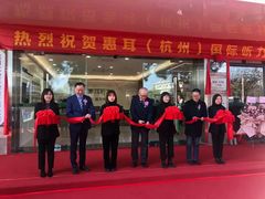 -惠耳听力助听器(霍邱新蓼大道店)