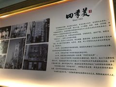 -四季美汤包(户部巷店)