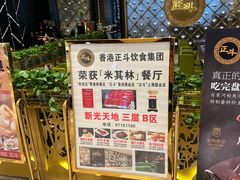 -正斗·港式粤菜(SKLP店)