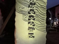 -小河直街历史文化街区