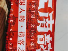 -江南韵·无锡太湖文化体验餐厅(凤凰天街店)