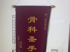 -张钰强中医正骨推拿连锁(华发商都店)