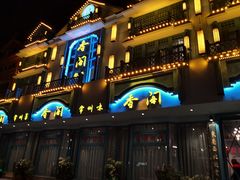 门面-香阁餐厅·常州菜·常州菜代表品牌(新北奥体店)