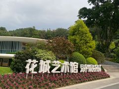 -云溪植物园