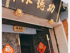 门面-功德林(南京西路店)