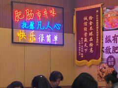 -彭记铁锅肥肠(东四总店)