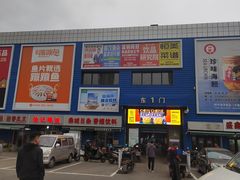 -塔湾北行农贸市场