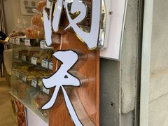 -洞天食品(大观园店)