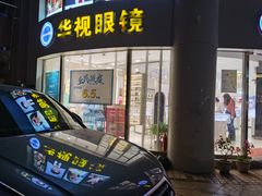 -华视眼镜(明发商业广场店)