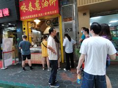 -咏春葱油饼(德政中路店)