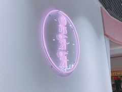 -果呀呀(国金街店)