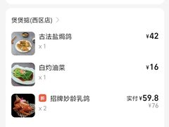 -煲煲掂风味煲仔饭餐厅(西区店)