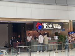 -乔哥铭洋海鲜自助(皇城恒隆广场店)