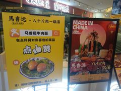 -馬香远蘭州牛肉面(武汉群星城首店)