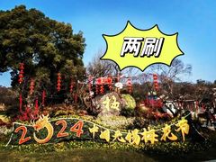 -无锡梅园公园