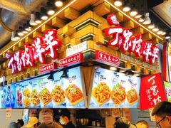 -周小亮丁家坡洋芋(全国总店)