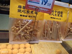 -東更道点心行(利客来店)