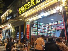 -老渔家白族石板烧旗舰店