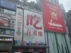 -观音桥步行街