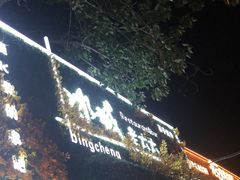 -冰城小镇音乐串吧·聚会餐厅(百子湾店)