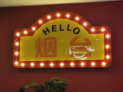 -一亩海·烟台味道小海鲜(渔人码头店)