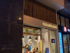 门面-漫蔬•台北蔬食小馆VEGGIEBOIL(朝晖店)