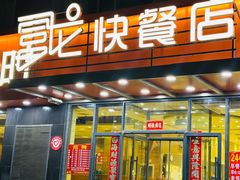 -富龙快餐店(铁西店)